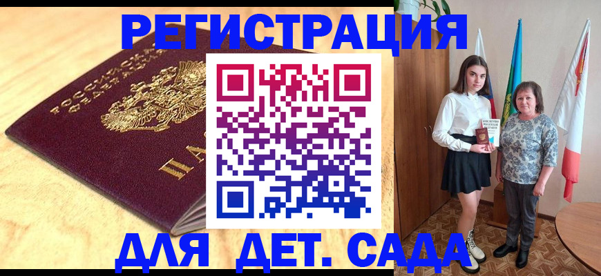 где прописаться в Курской области